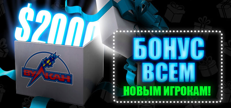 vulcan бонусы vulcan бонусы